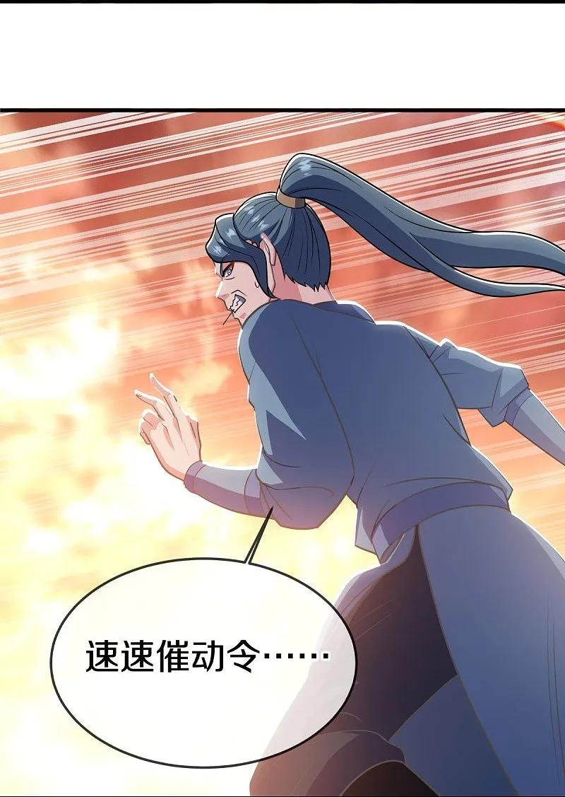 《绝世战魂》第541话 濒死佯攻 第35页