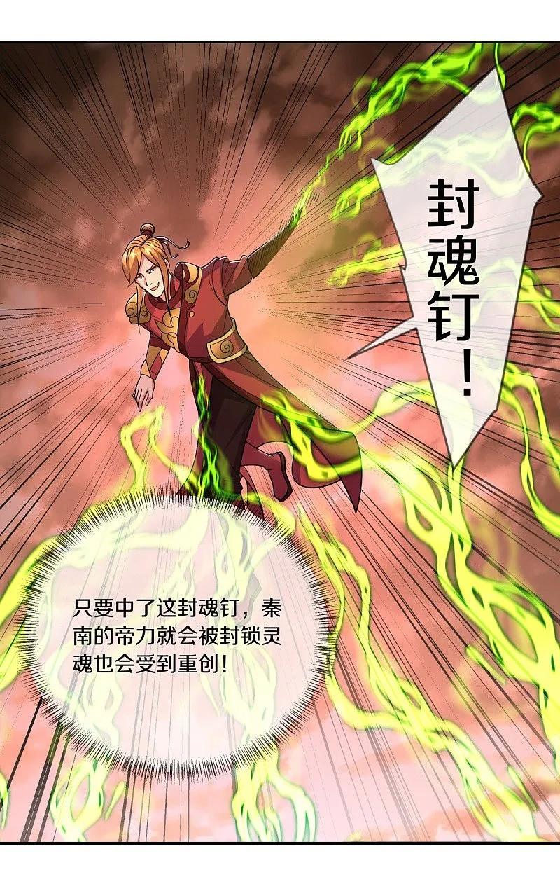 《绝世战魂》第541话 濒死佯攻 第47页