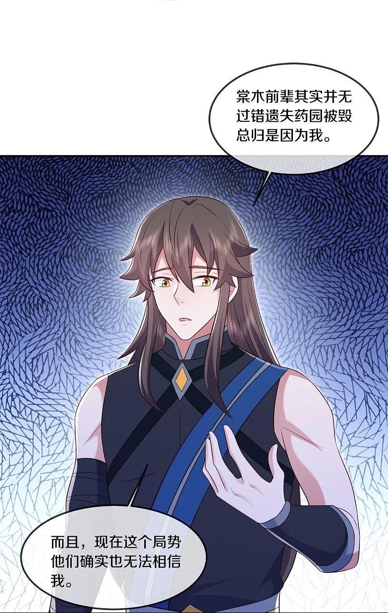 《绝世战魂》第541话 濒死佯攻 第20页