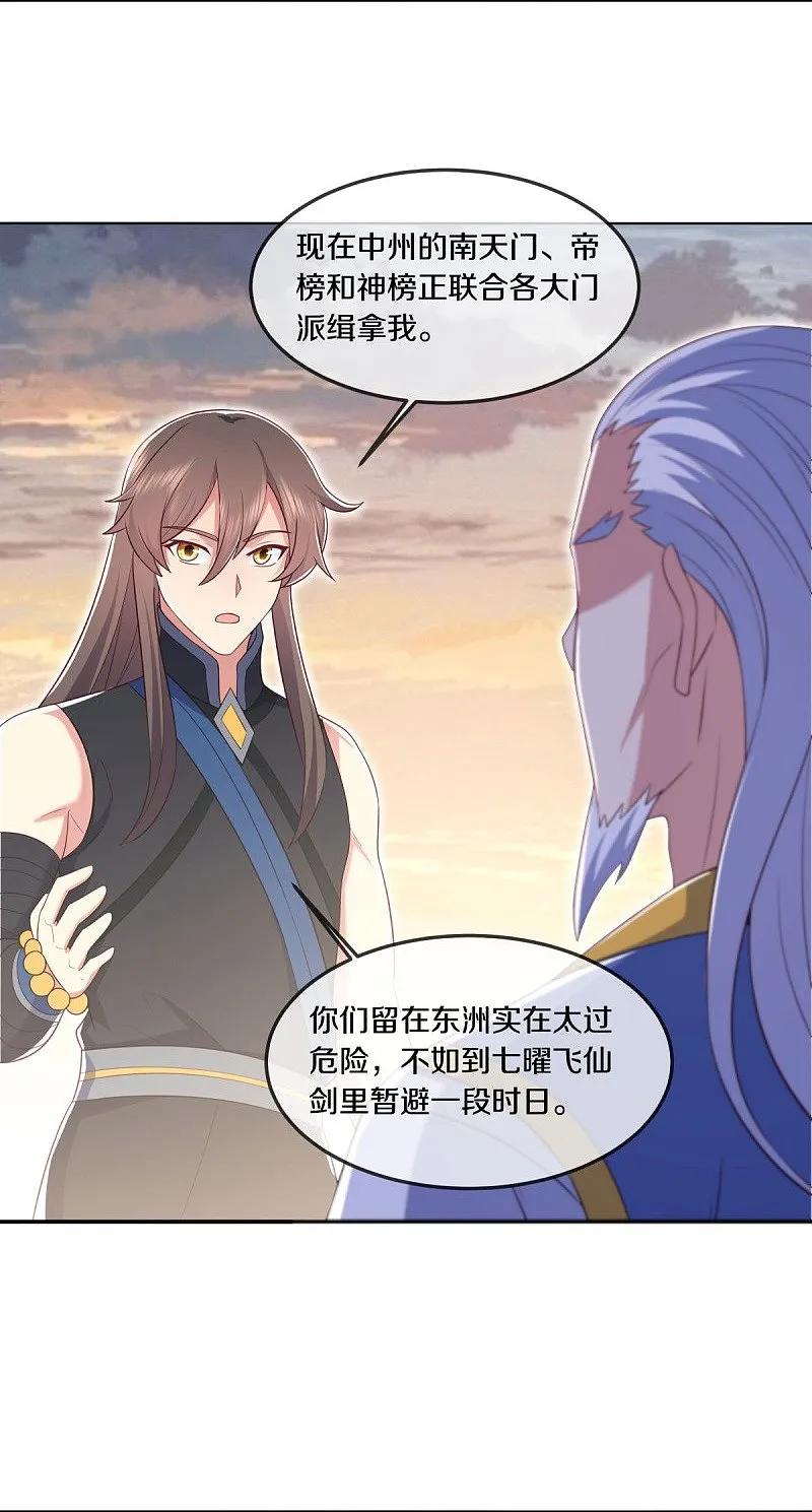 《绝世战魂》第541话 濒死佯攻 第3页