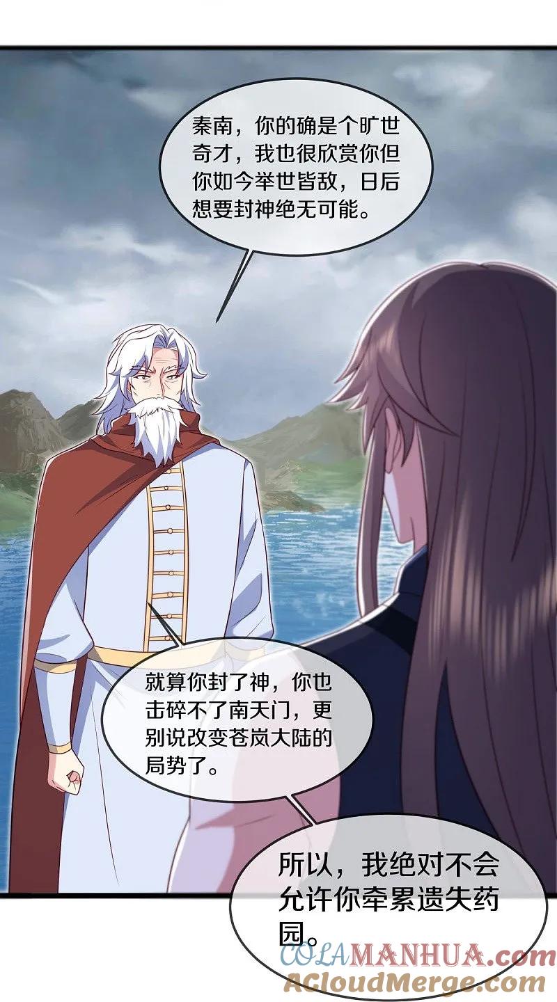 《绝世战魂》第541话 濒死佯攻 第16页