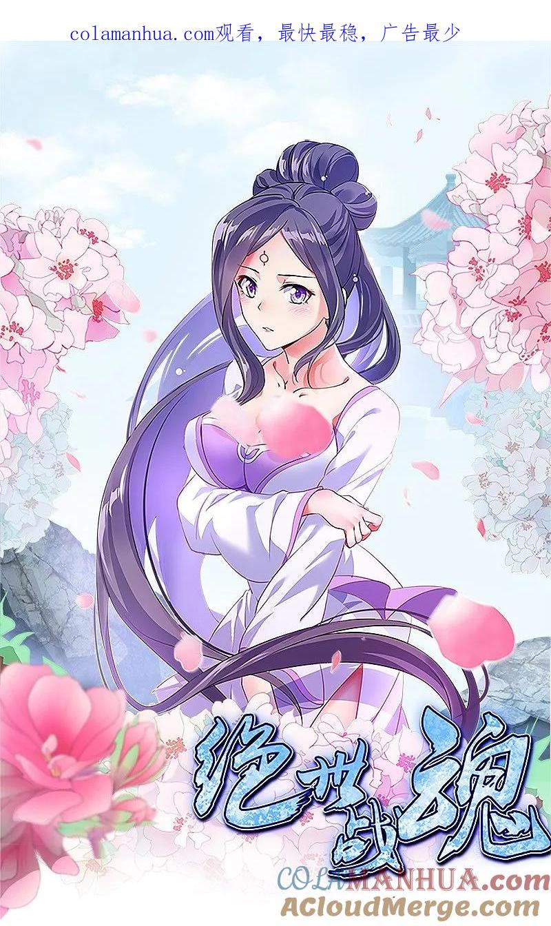 《绝世战魂》第541话 濒死佯攻 第1页