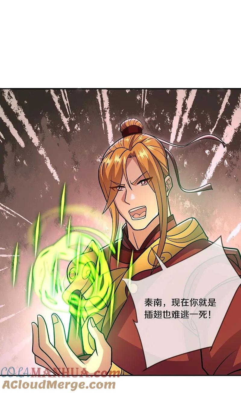 《绝世战魂》第541话 濒死佯攻 第46页