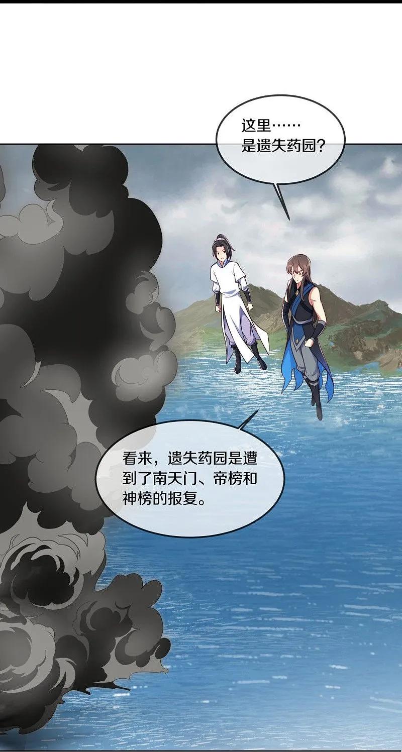 《绝世战魂》第541话 濒死佯攻 第8页