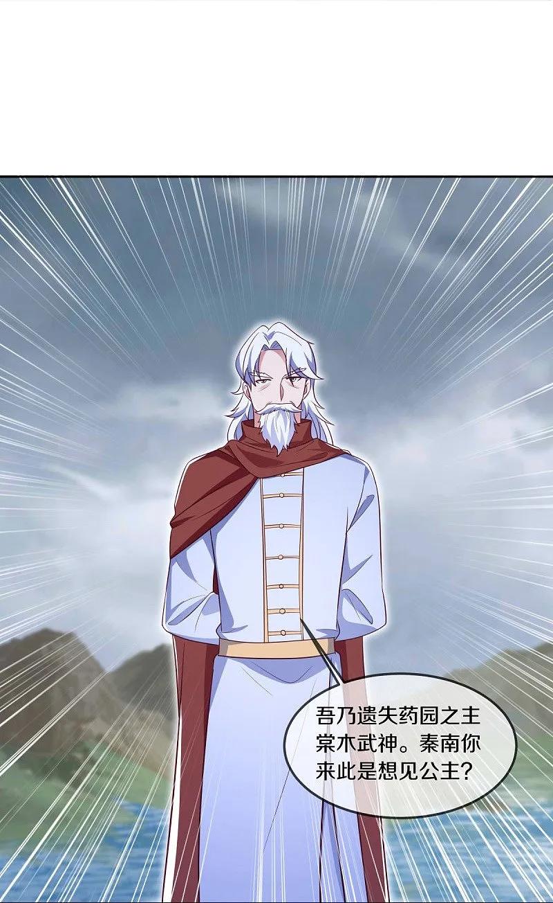 《绝世战魂》第541话 濒死佯攻 第11页