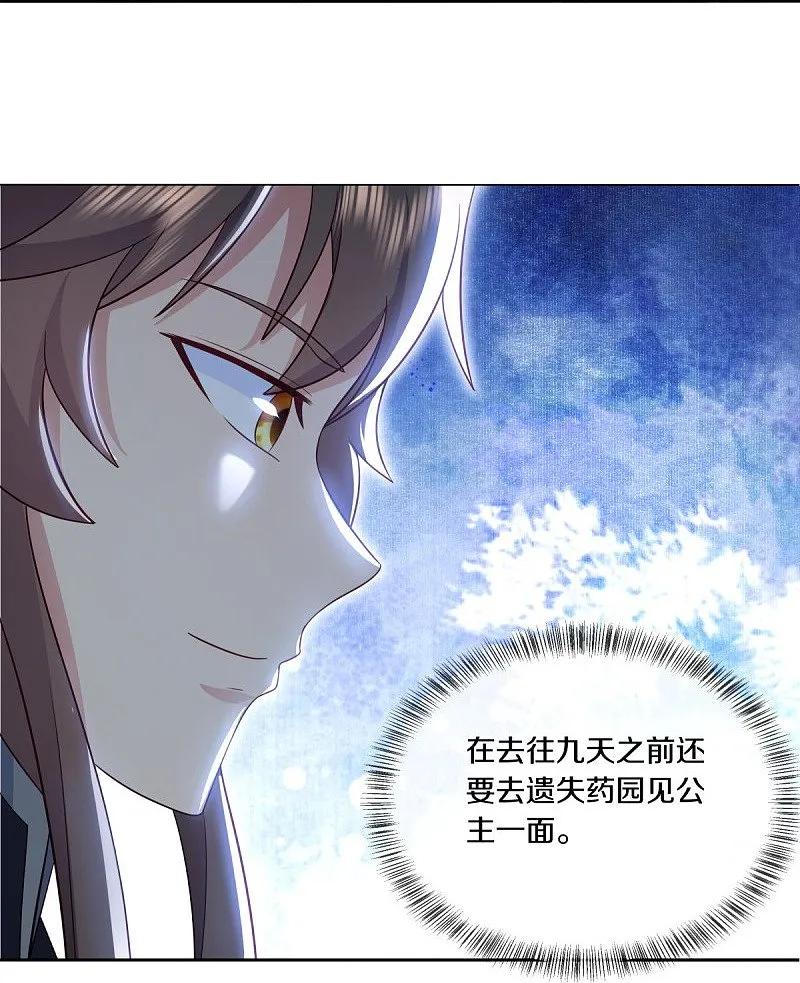 《绝世战魂》第541话 濒死佯攻 第6页