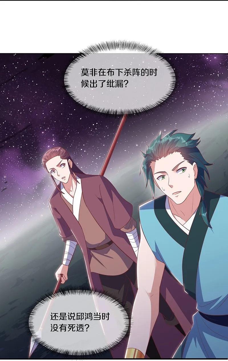 《绝世战魂》第543话 邱鸿之名 第26页