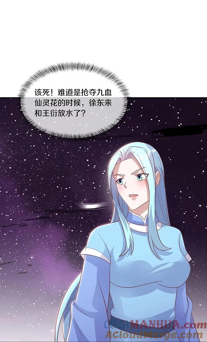 《绝世战魂》第543话 邱鸿之名 第25页