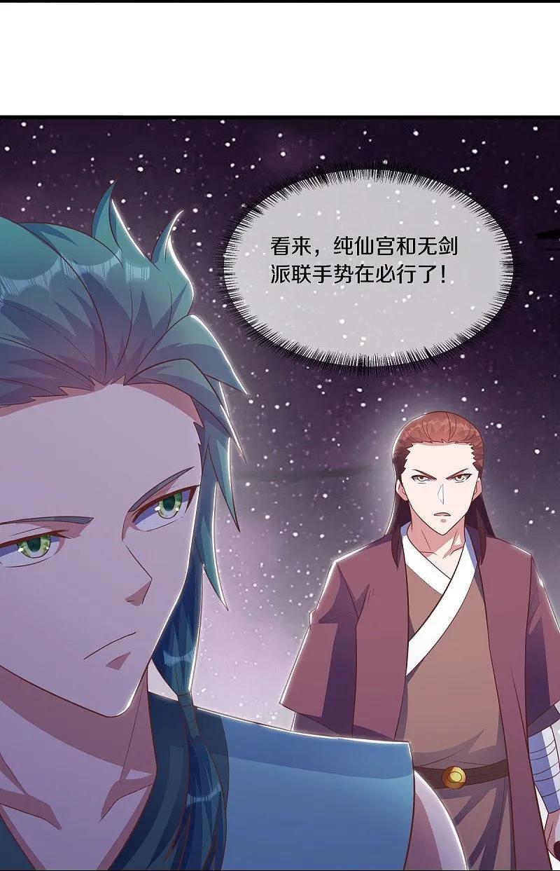 《绝世战魂》第543话 邱鸿之名 第18页