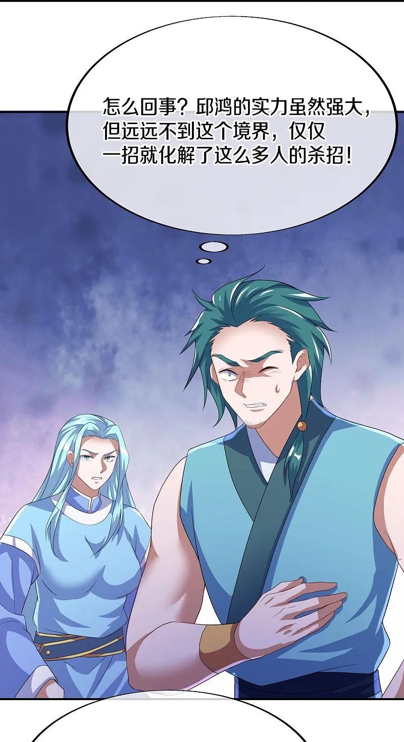 《绝世战魂》第543话 邱鸿之名 第33页