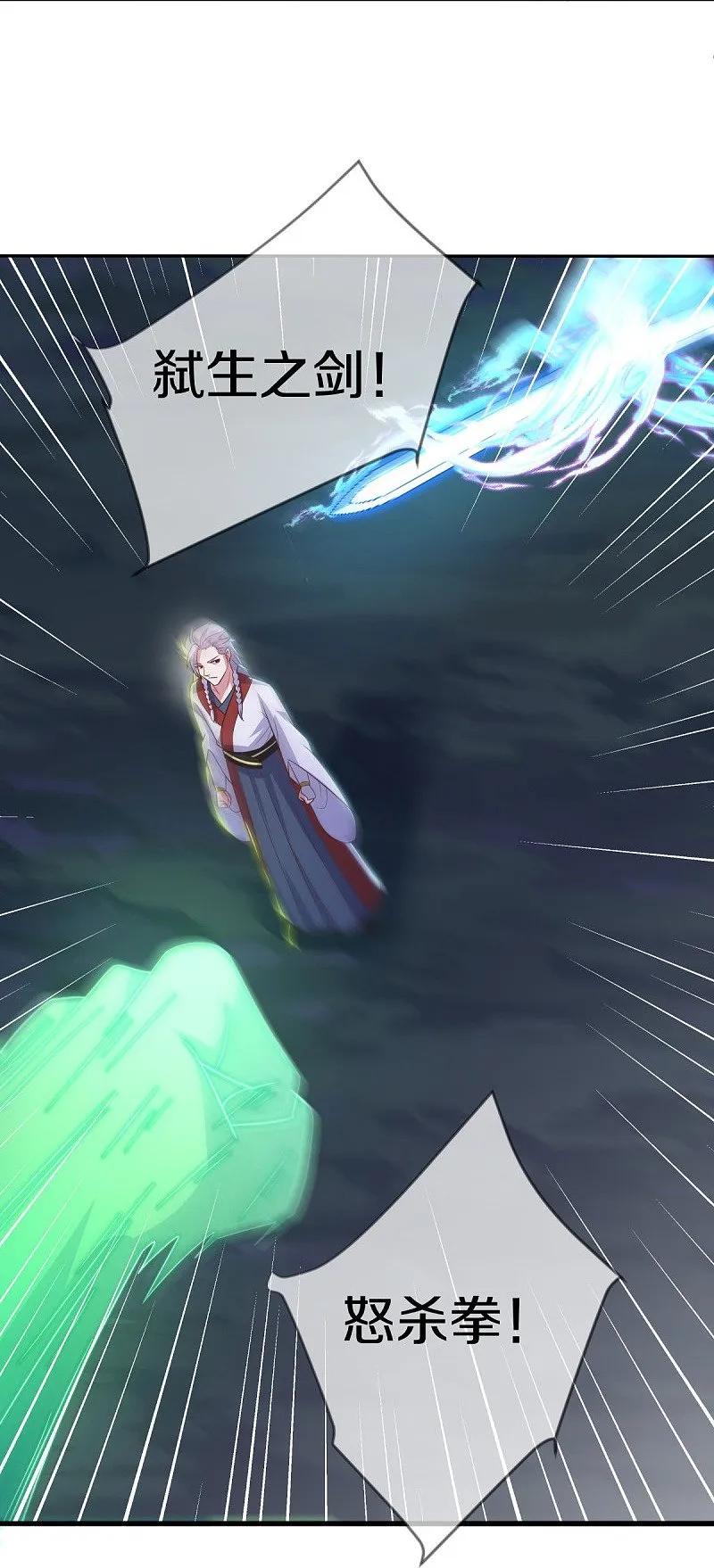 《绝世战魂》第543话 邱鸿之名 第29页