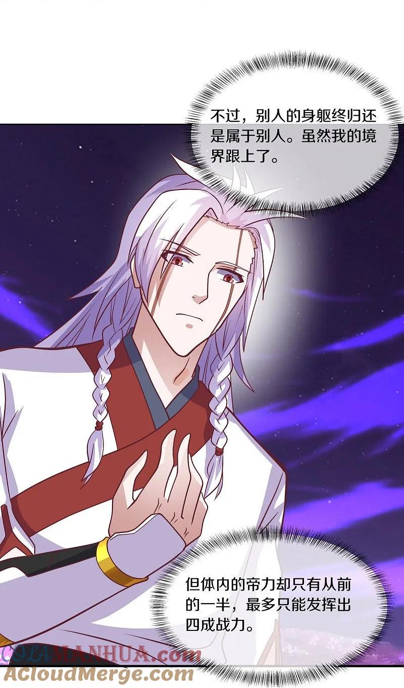 《绝世战魂》第543话 邱鸿之名 第7页