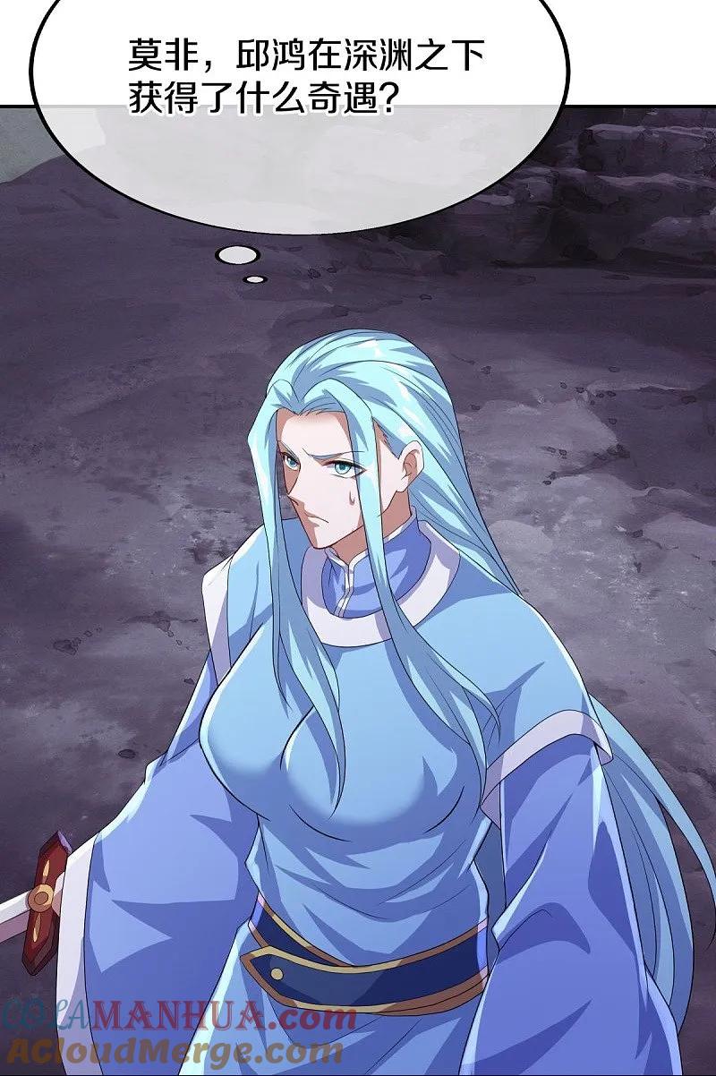 《绝世战魂》第543话 邱鸿之名 第34页