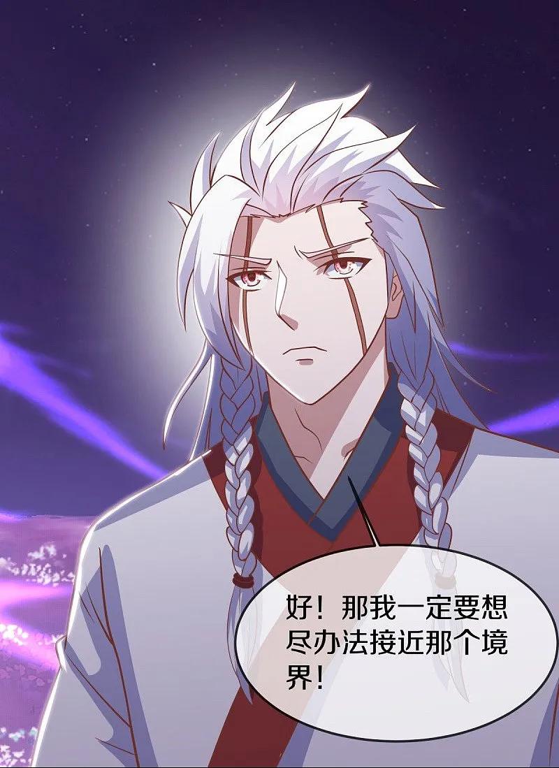 《绝世战魂》第543话 邱鸿之名 第3页