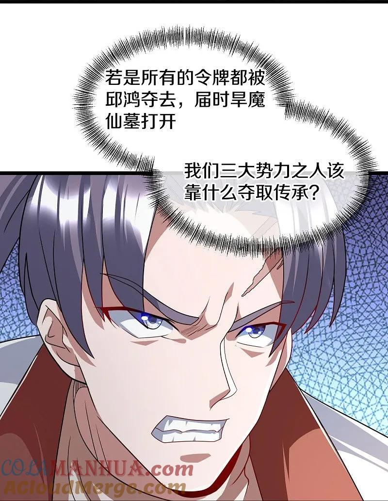 《绝世战魂》第543话 邱鸿之名 第58页