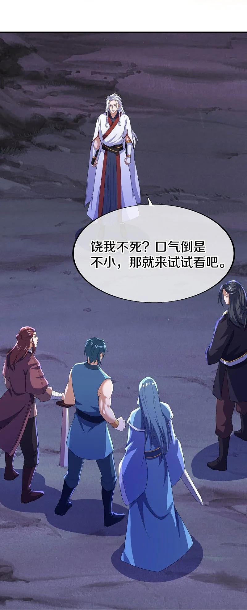 《绝世战魂》第543话 邱鸿之名 第36页