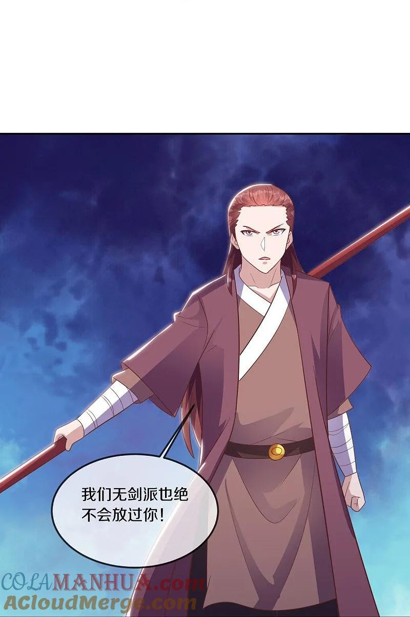 《绝世战魂》第543话 邱鸿之名 第16页