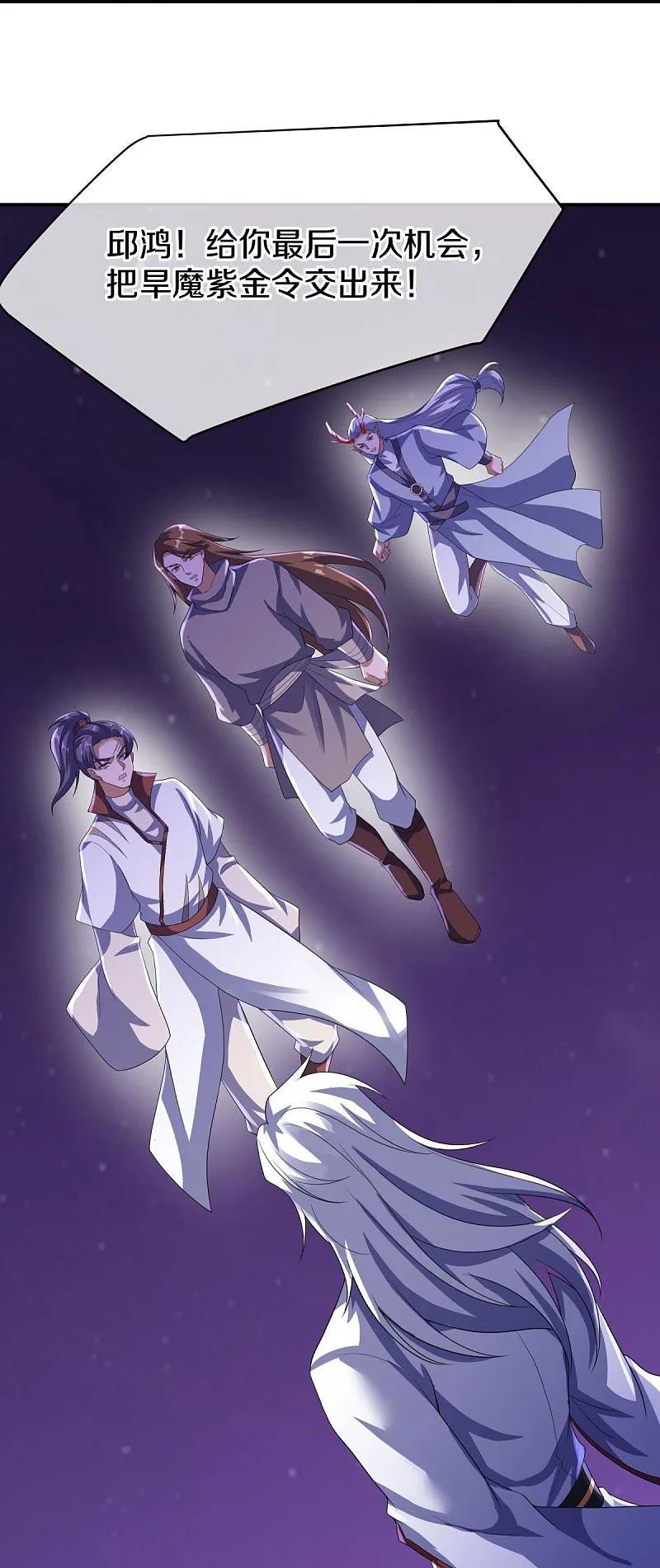 《绝世战魂》第543话 邱鸿之名 第54页