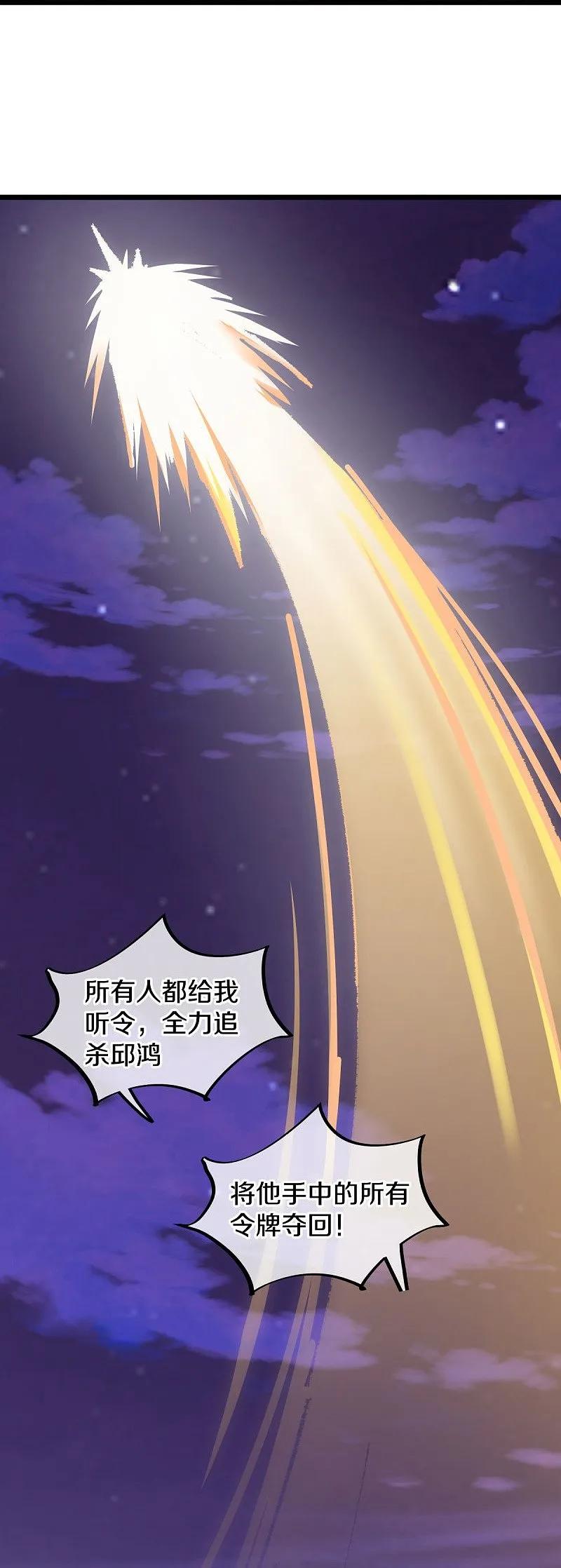 《绝世战魂》第543话 邱鸿之名 第62页