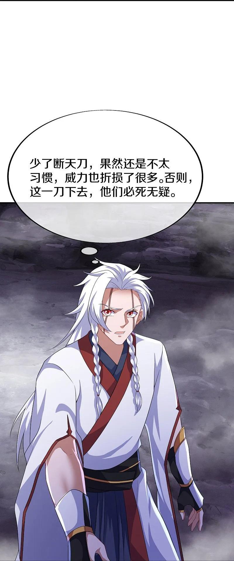 《绝世战魂》第543话 邱鸿之名 第32页