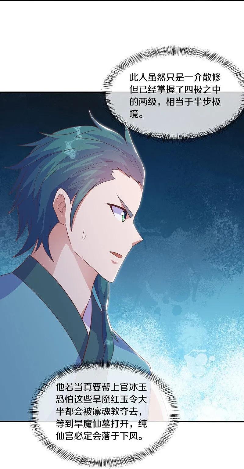 《绝世战魂》第543话 邱鸿之名 第15页