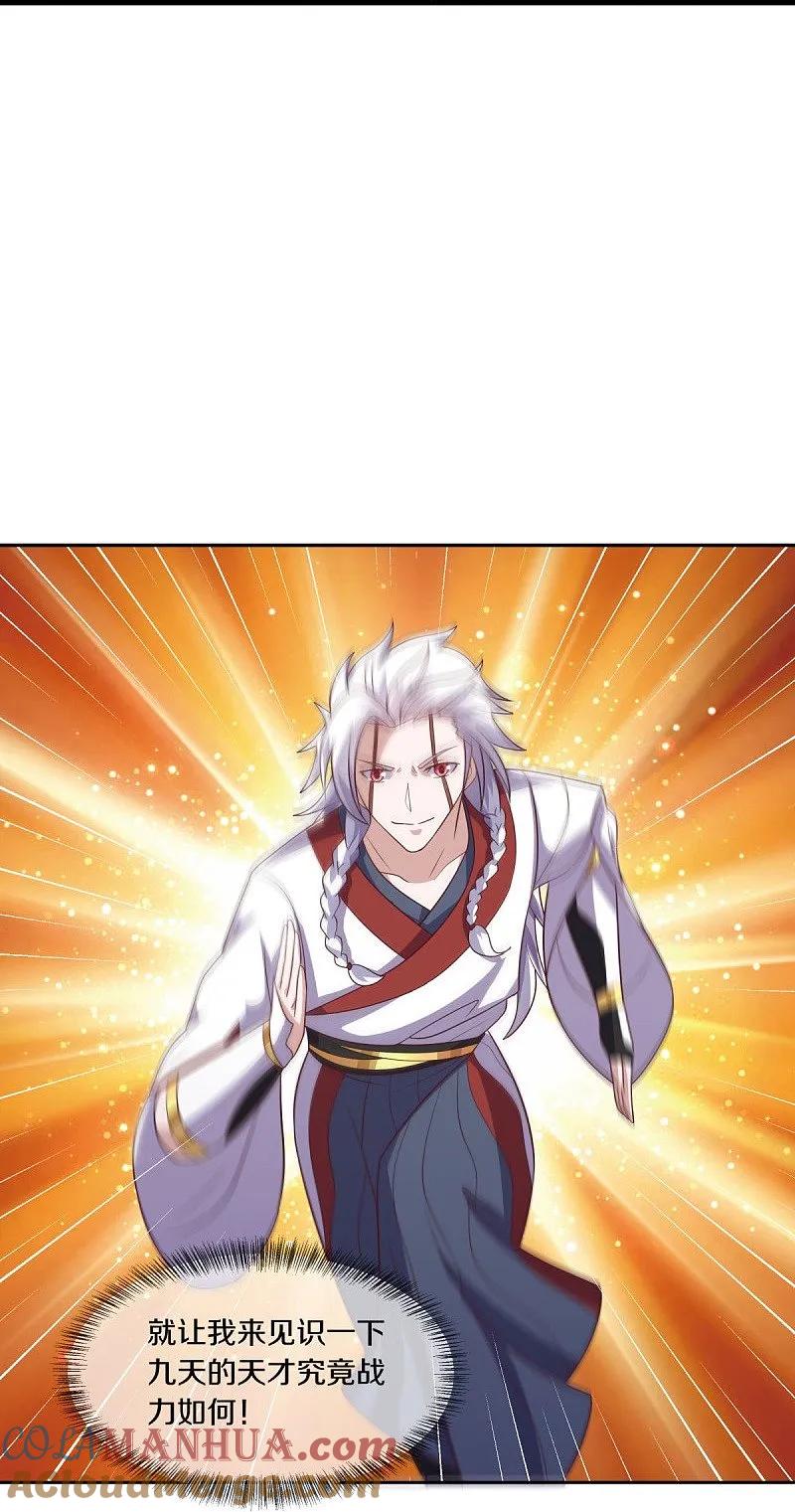 《绝世战魂》第543话 邱鸿之名 第22页