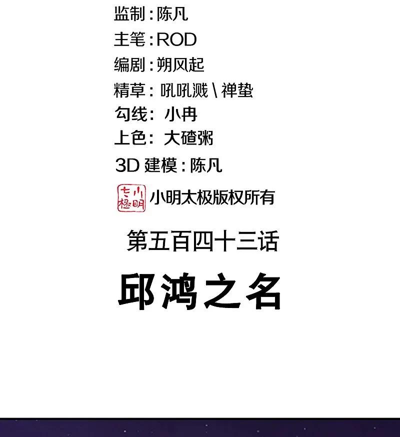 《绝世战魂》第543话 邱鸿之名 第2页