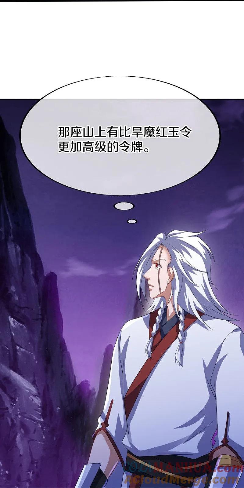 《绝世战魂》第543话 邱鸿之名 第49页
