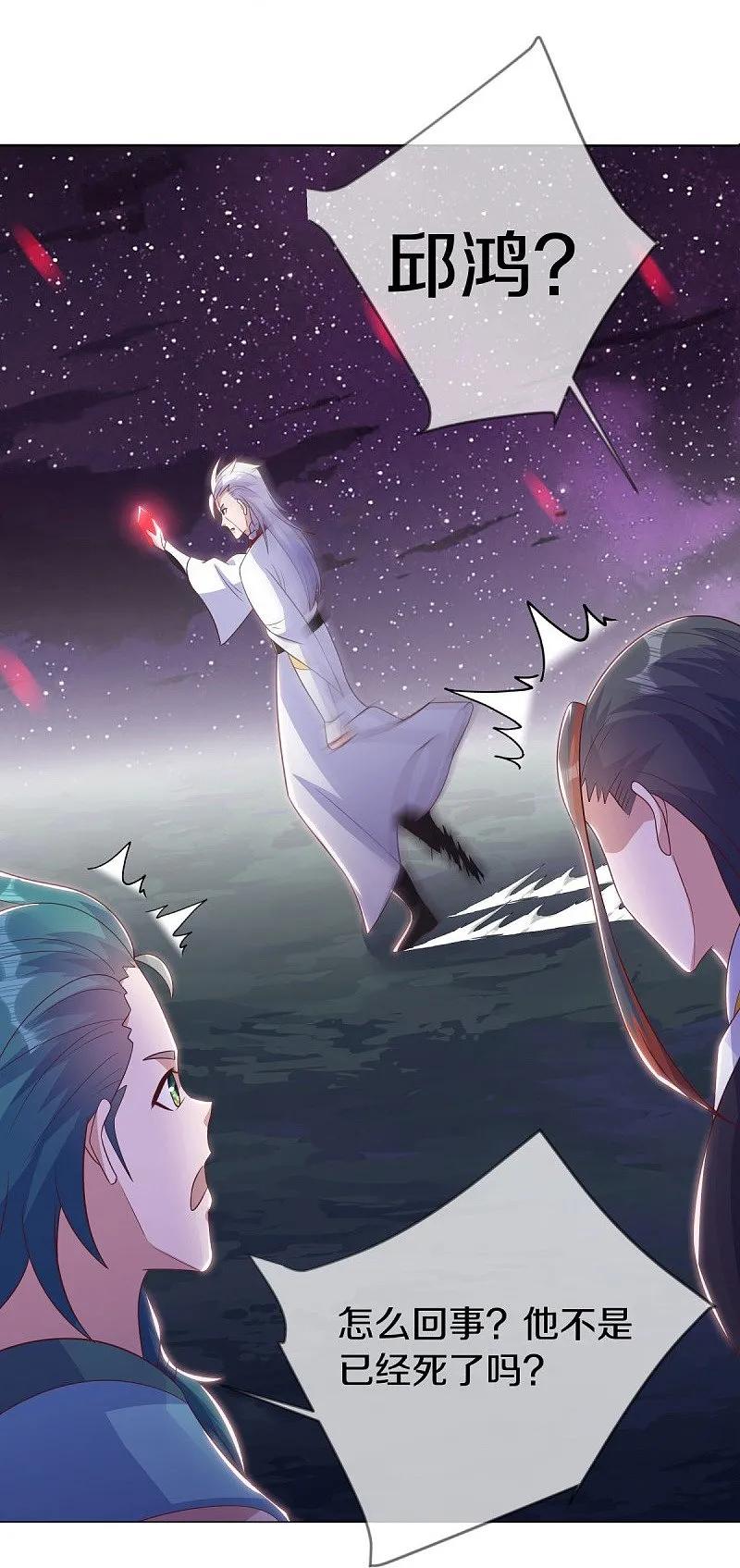 《绝世战魂》第543话 邱鸿之名 第23页