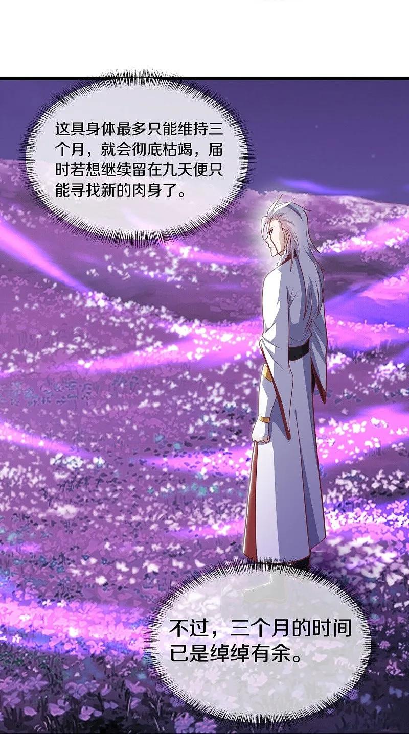 《绝世战魂》第543话 邱鸿之名 第8页