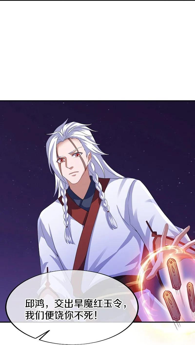 《绝世战魂》第543话 邱鸿之名 第35页