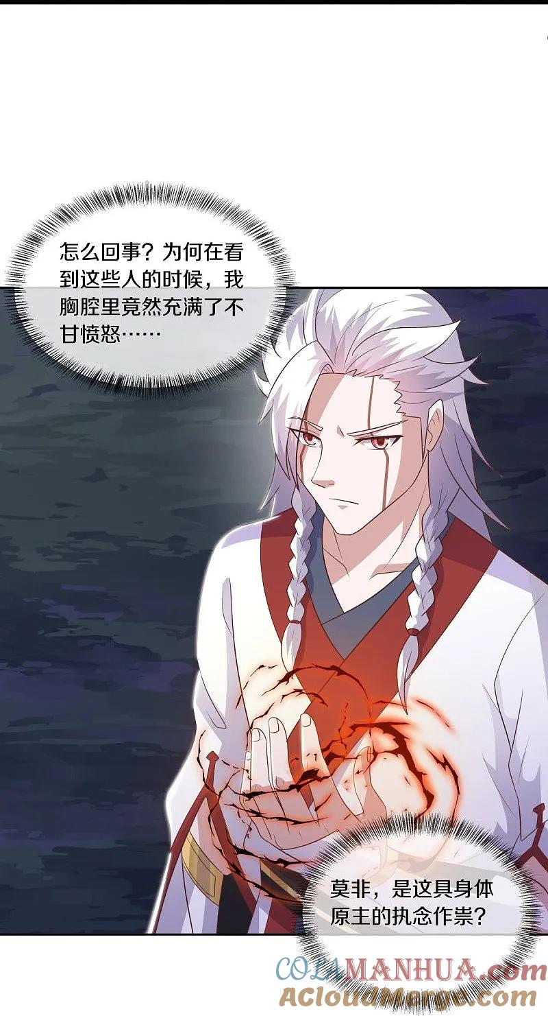 《绝世战魂》第543话 邱鸿之名 第19页