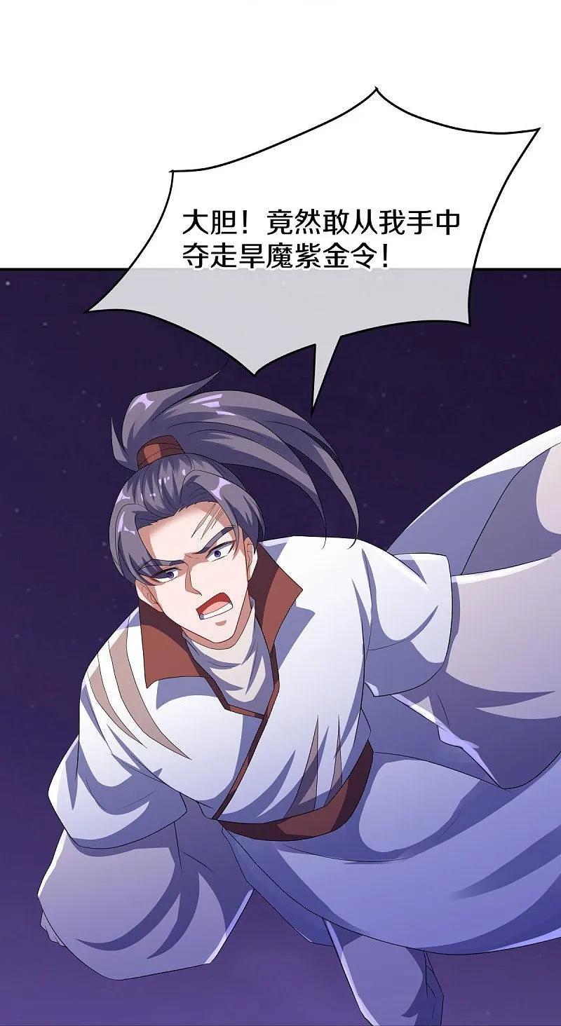 《绝世战魂》第543话 邱鸿之名 第53页