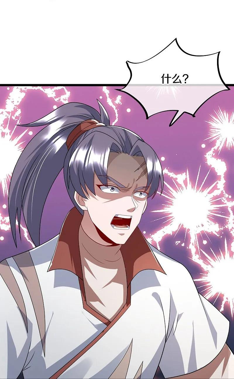 《绝世战魂》第543话 邱鸿之名 第57页