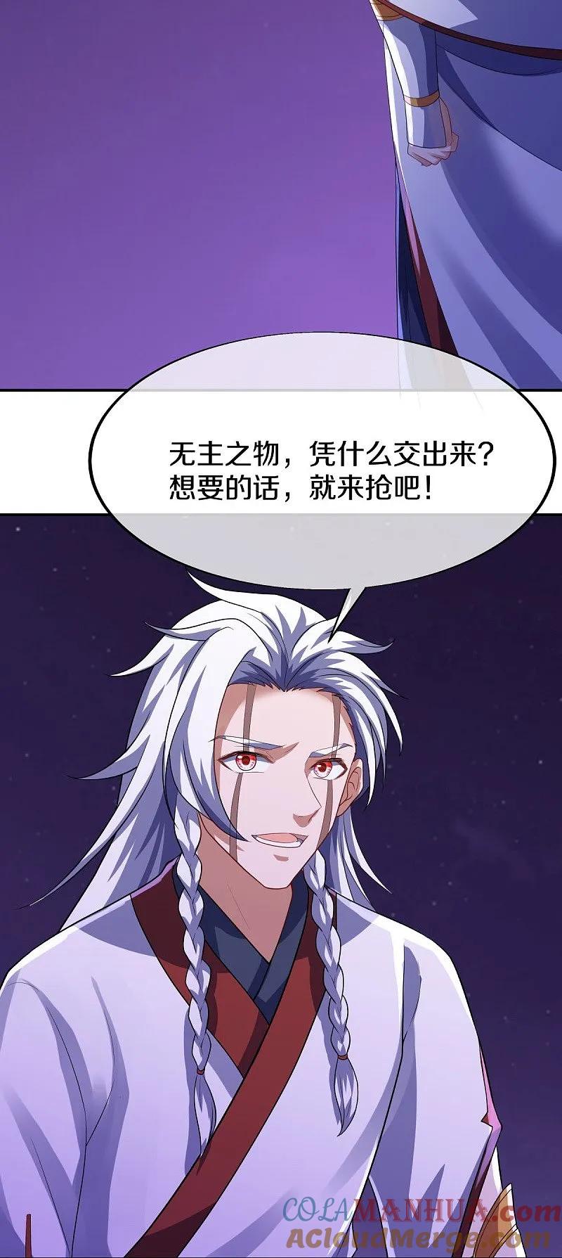《绝世战魂》第543话 邱鸿之名 第55页
