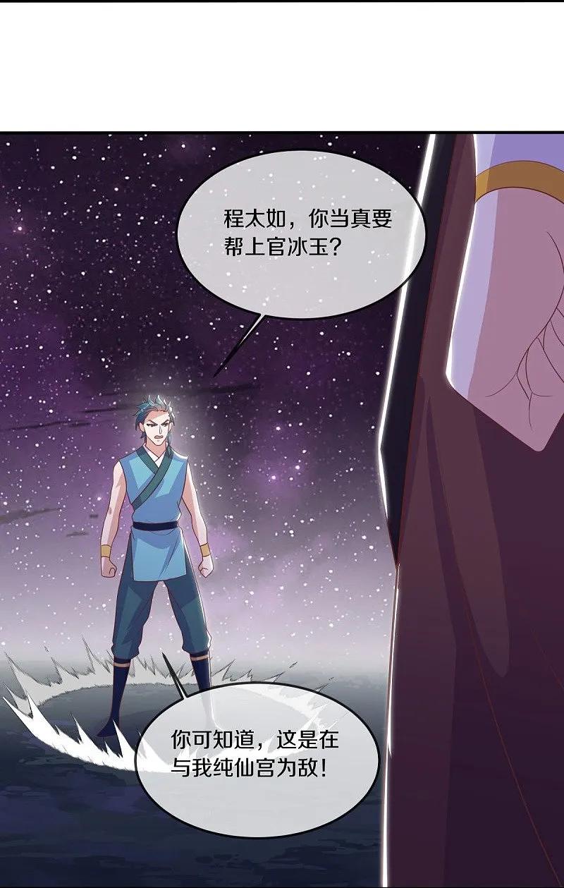 《绝世战魂》第543话 邱鸿之名 第14页