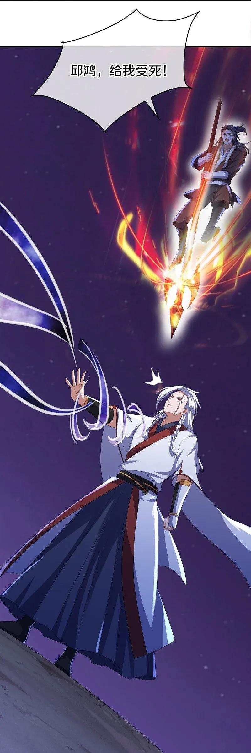《绝世战魂》第543话 邱鸿之名 第42页