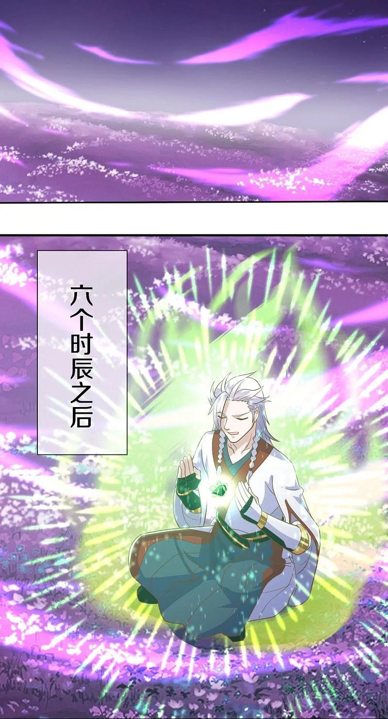 《绝世战魂》第543话 邱鸿之名 第5页
