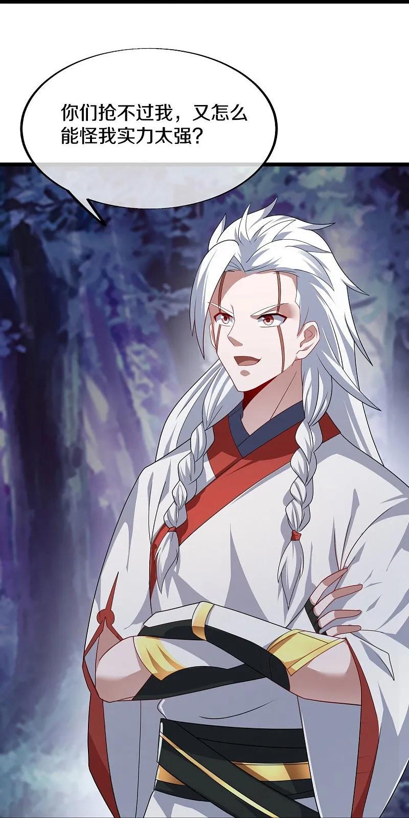 《绝世战魂》第543话 邱鸿之名 第59页