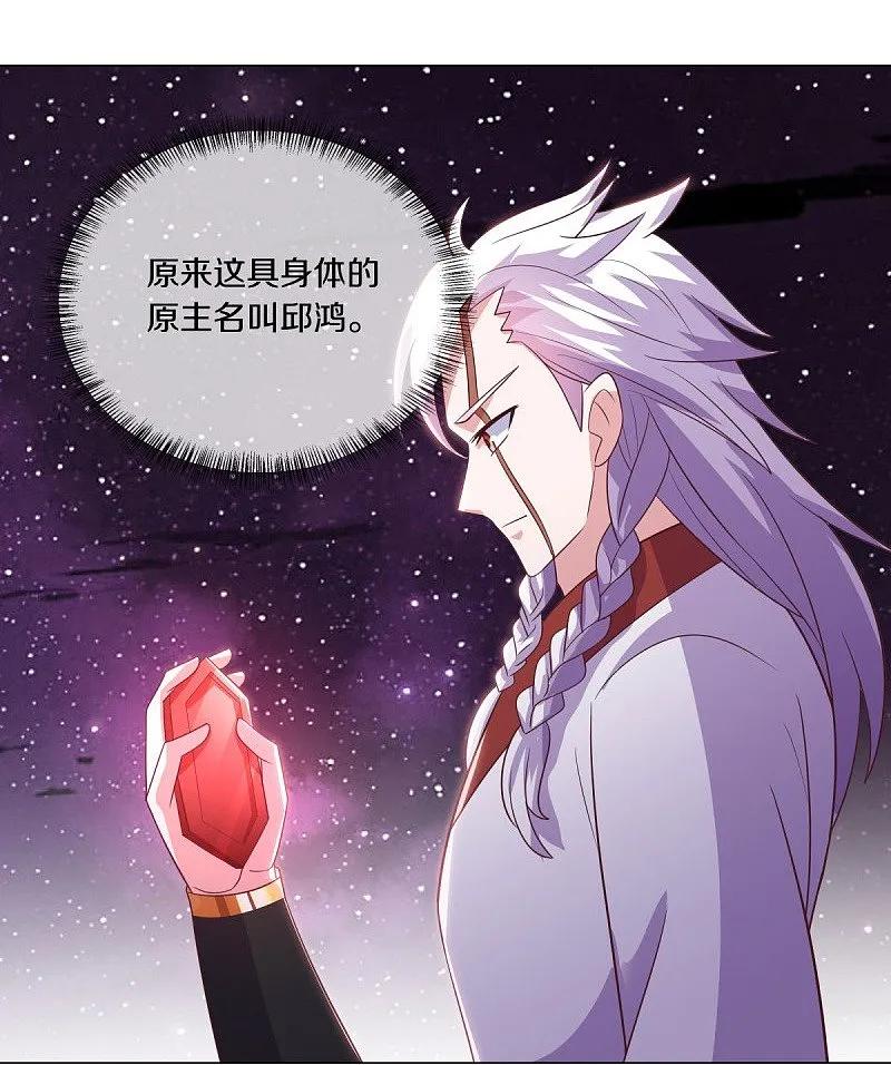 《绝世战魂》第543话 邱鸿之名 第24页