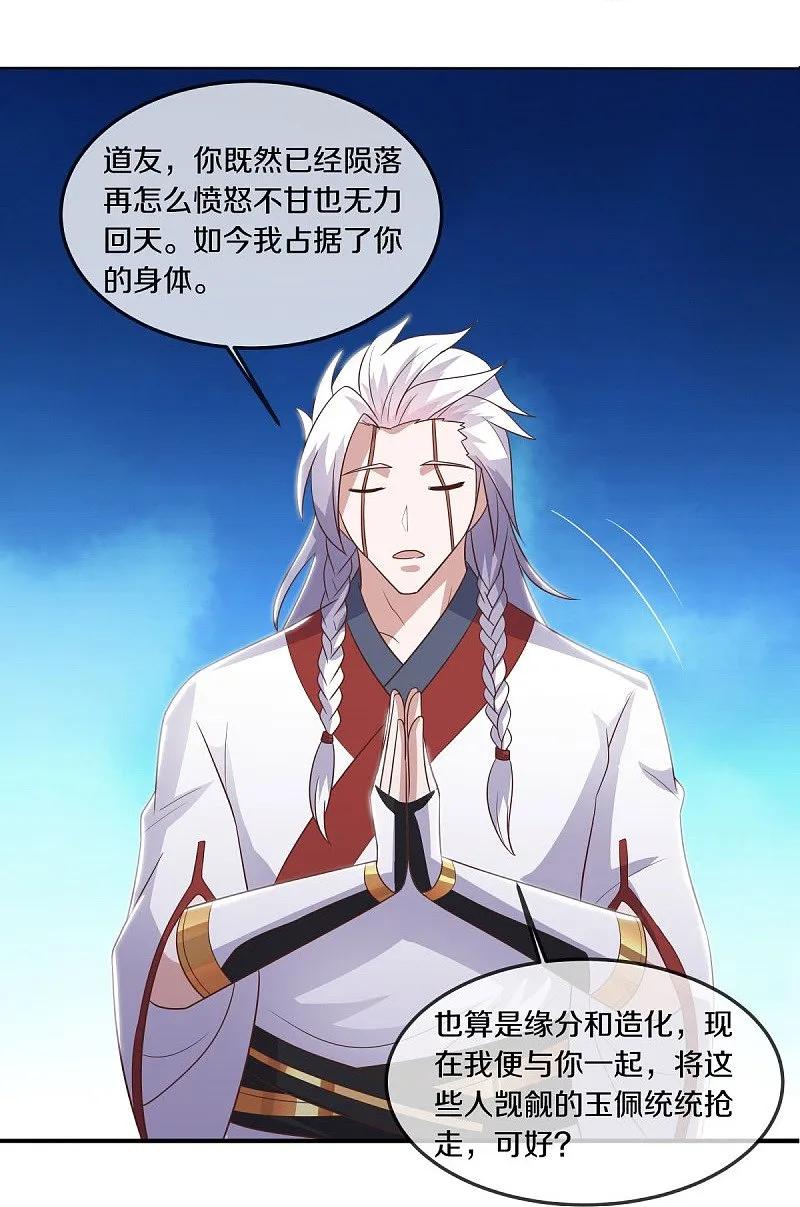 《绝世战魂》第543话 邱鸿之名 第20页