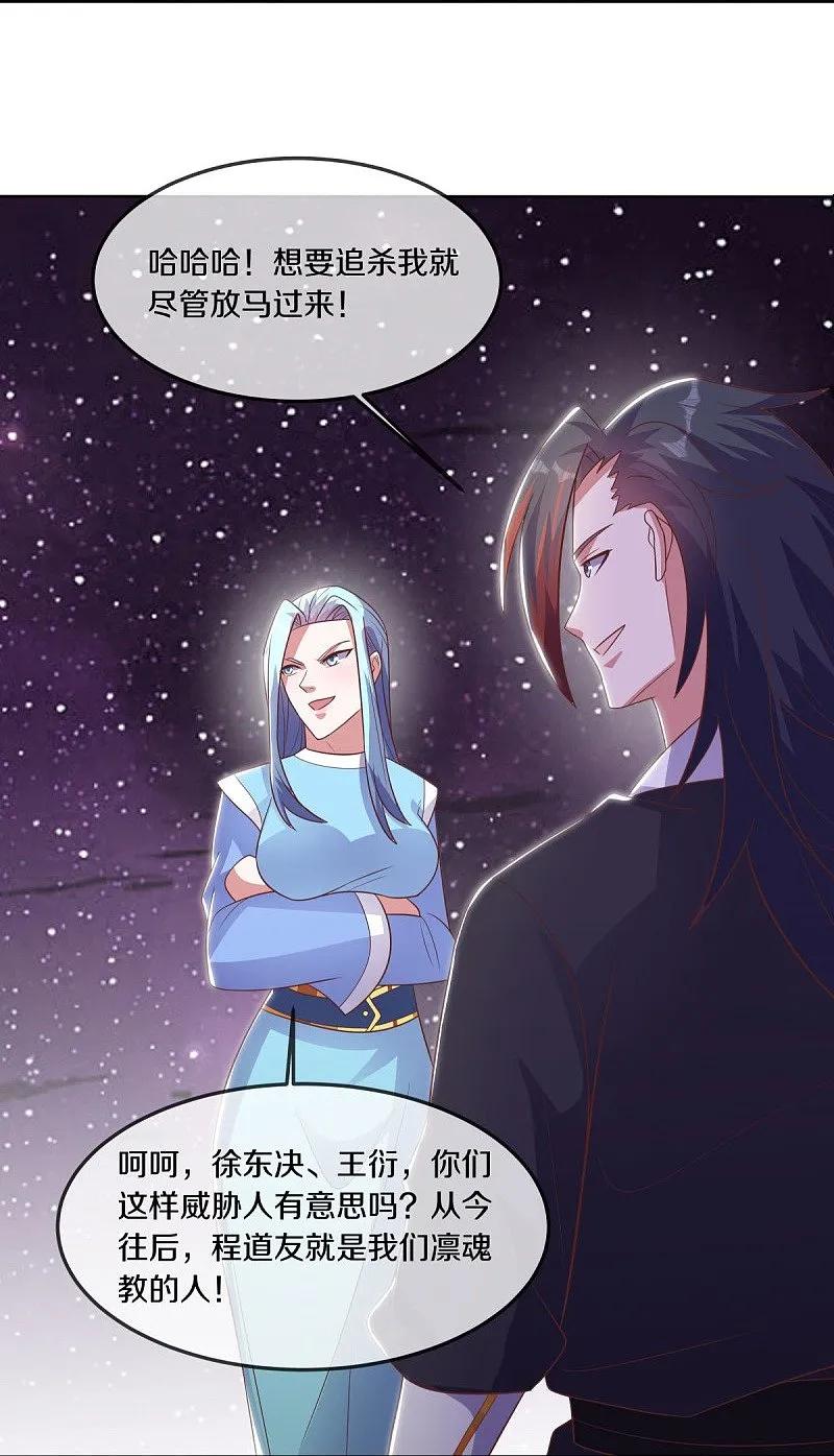 《绝世战魂》第543话 邱鸿之名 第17页