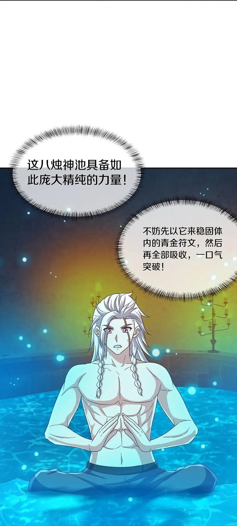 《绝世战魂》第547话 血眼地神 第26页