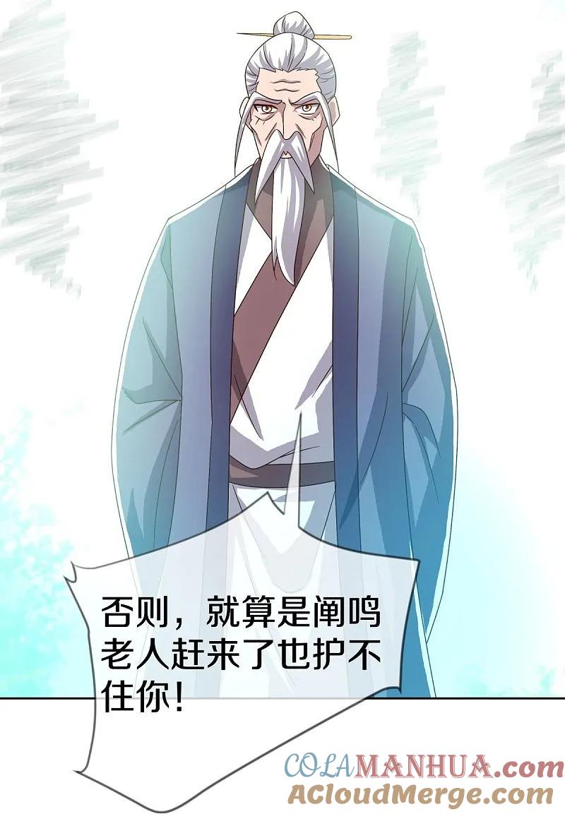 《绝世战魂》第547话 血眼地神 第49页
