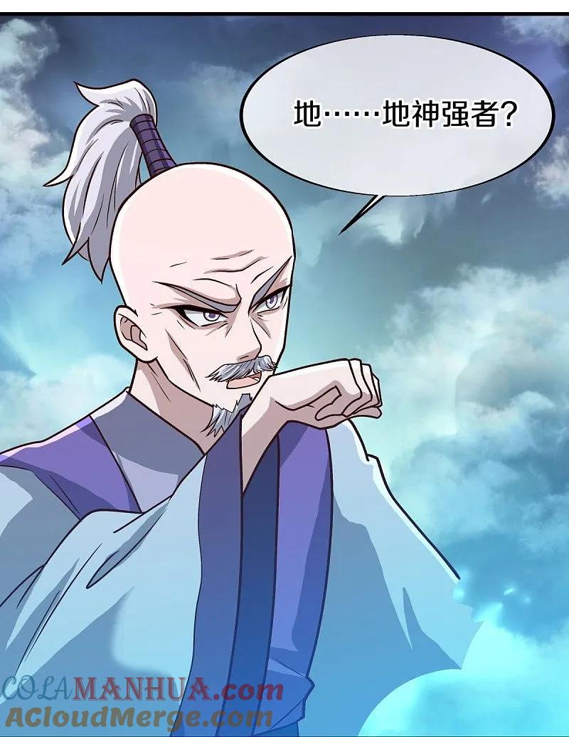 《绝世战魂》第547话 血眼地神 第55页