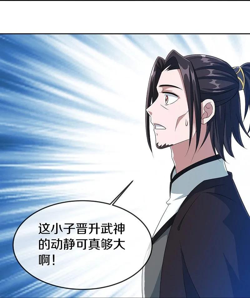 《绝世战魂》第547话 血眼地神 第33页