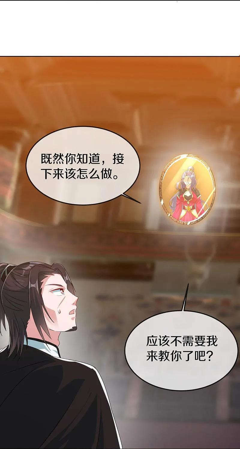 《绝世战魂》第547话 血眼地神 第18页