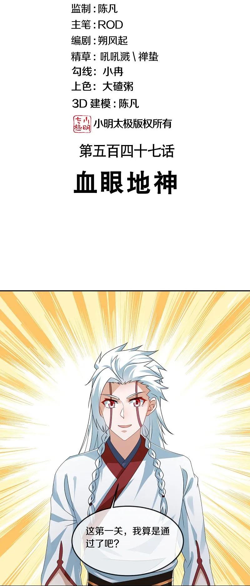 《绝世战魂》第547话 血眼地神 第2页