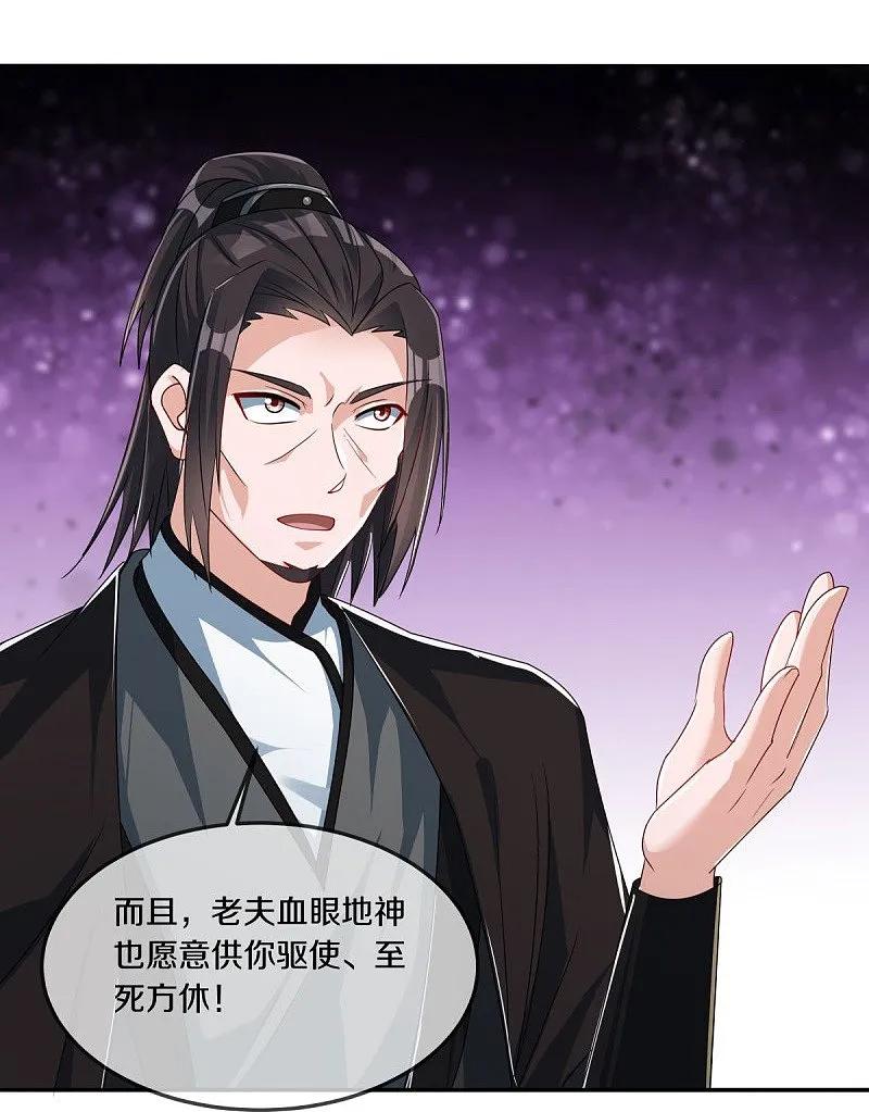 《绝世战魂》第547话 血眼地神 第9页