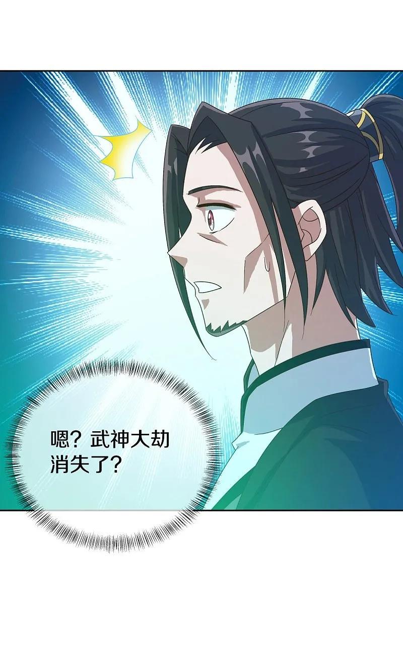 《绝世战魂》第547话 血眼地神 第44页